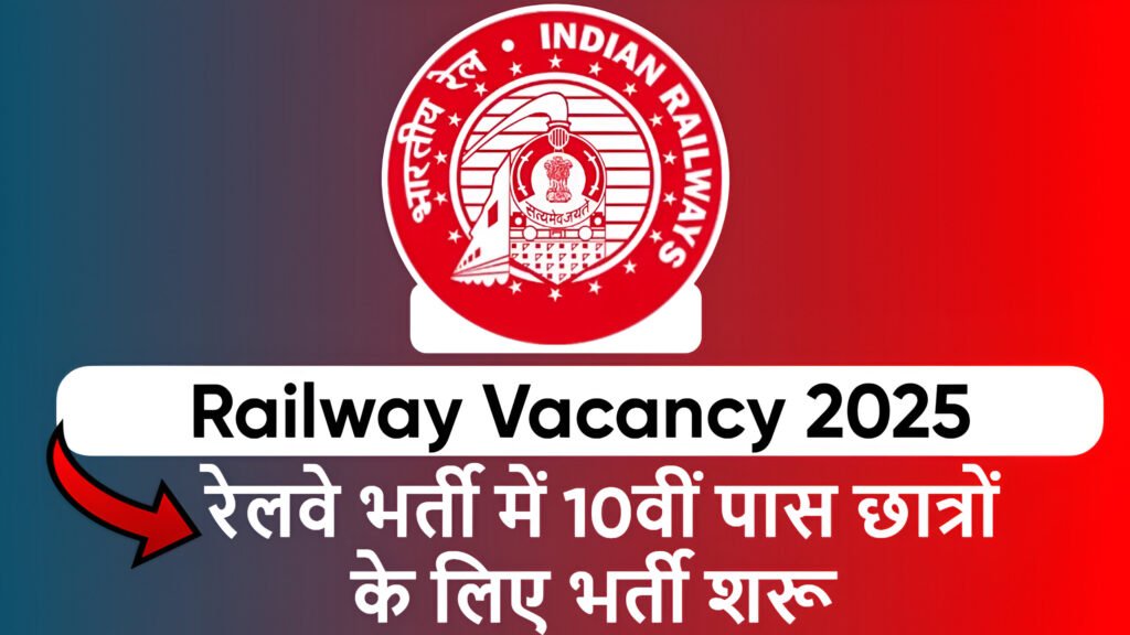 Railway Vacancy 2025