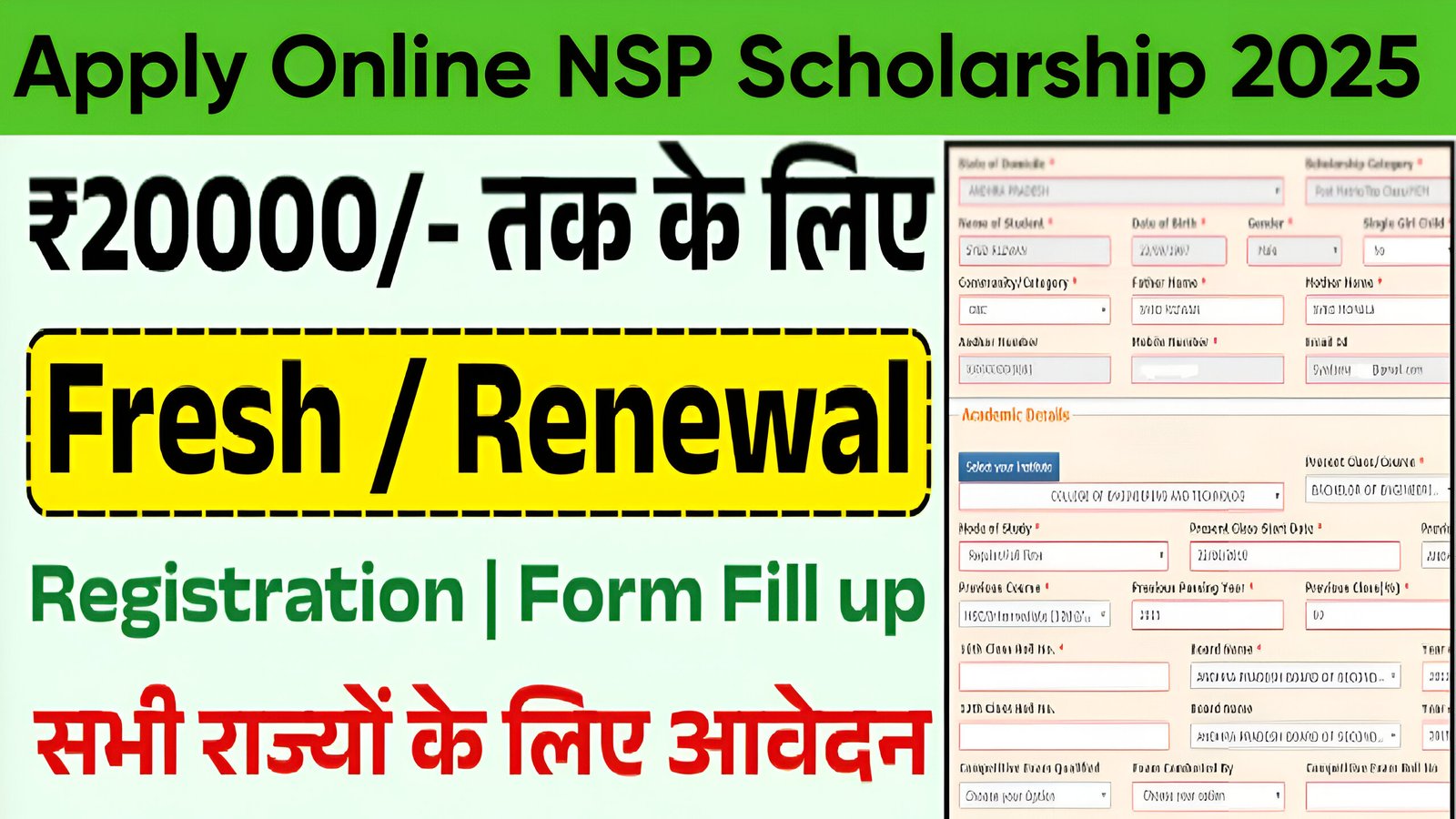 NSP Scholarship 2025