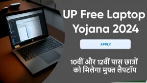 UP Free Laptop Yojana 2025